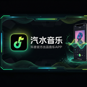 汽水音乐夜晚场景音乐推荐功能