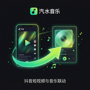 汽水音乐AI功能完整指南